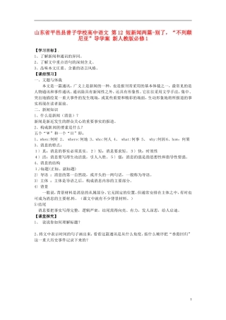 山东省平邑县曾子学校高中语文 第12 短新闻两篇-别了，“不列颠尼亚”导学案 新人教版必修1