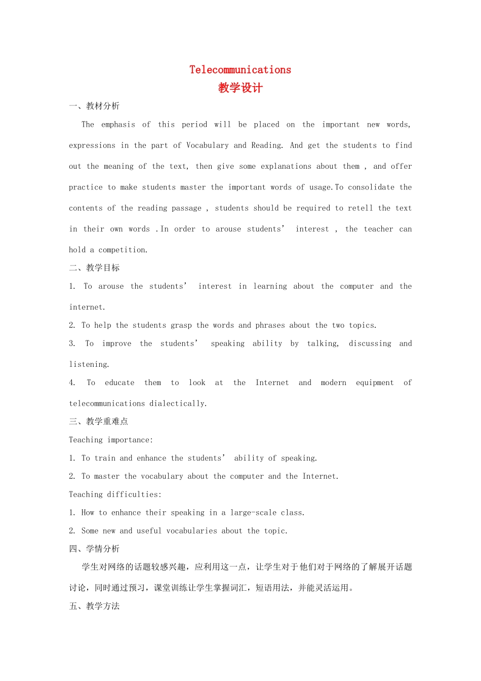 山东省临清实验高中2012高中英语 Module6 reading教案 外研版必修1_第1页
