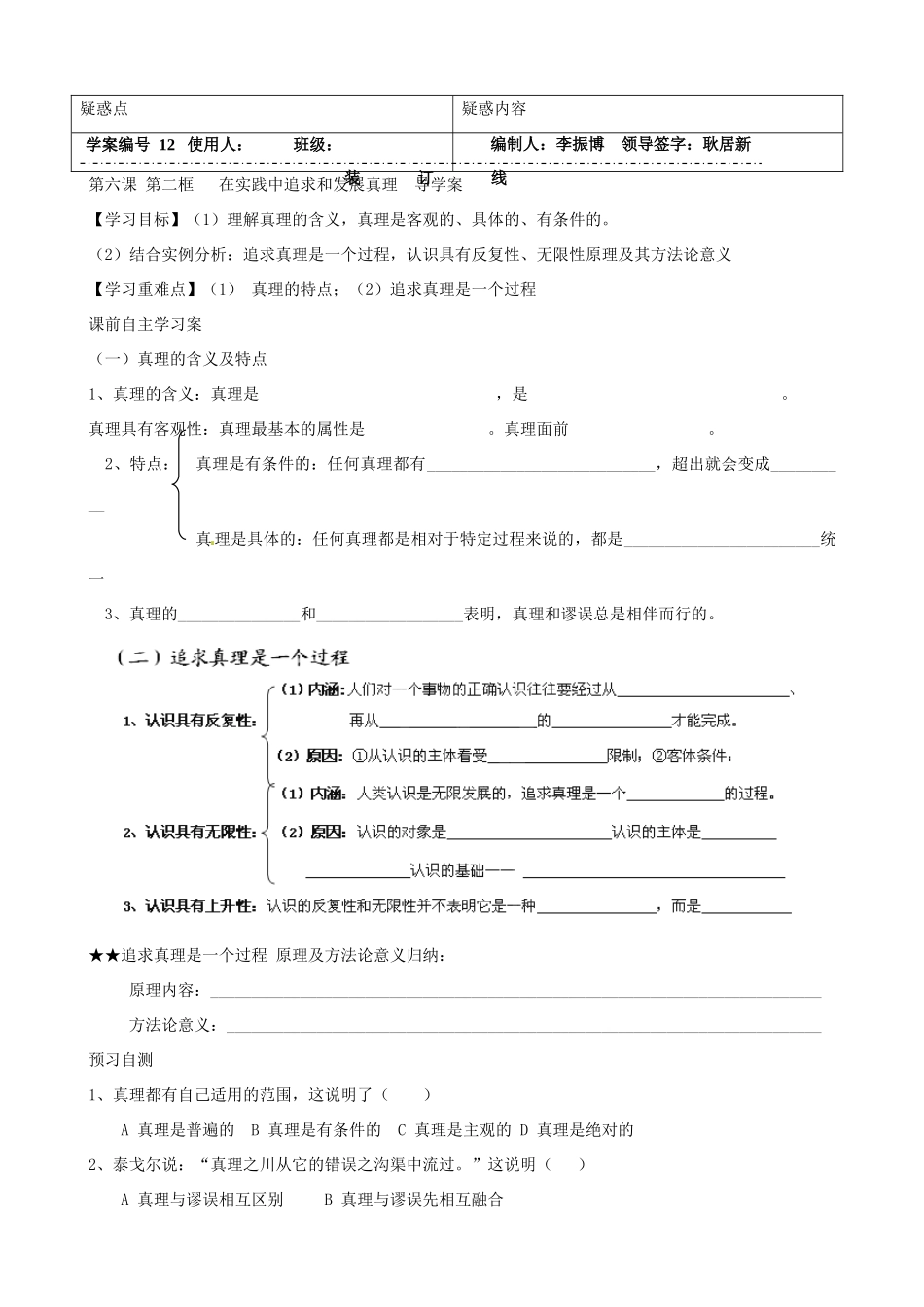 山东省乐陵市第一中学高中政治 第6课 第一框 人的认识从何而来导学案1 新人教版必修4_第2页