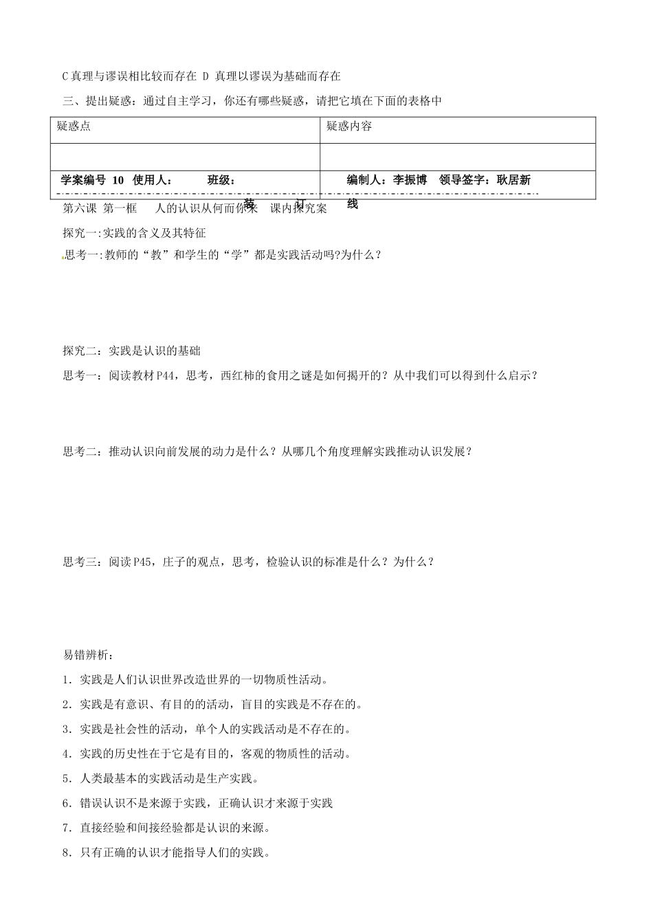 山东省乐陵市第一中学高中政治 第6课 第一框 人的认识从何而来导学案1 新人教版必修4_第3页
