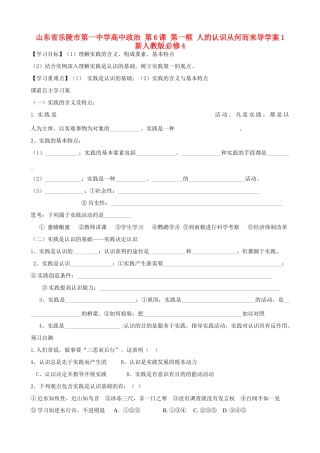 山东省乐陵市第一中学高中政治 第6课 第一框 人的认识从何而来导学案1 新人教版必修4
