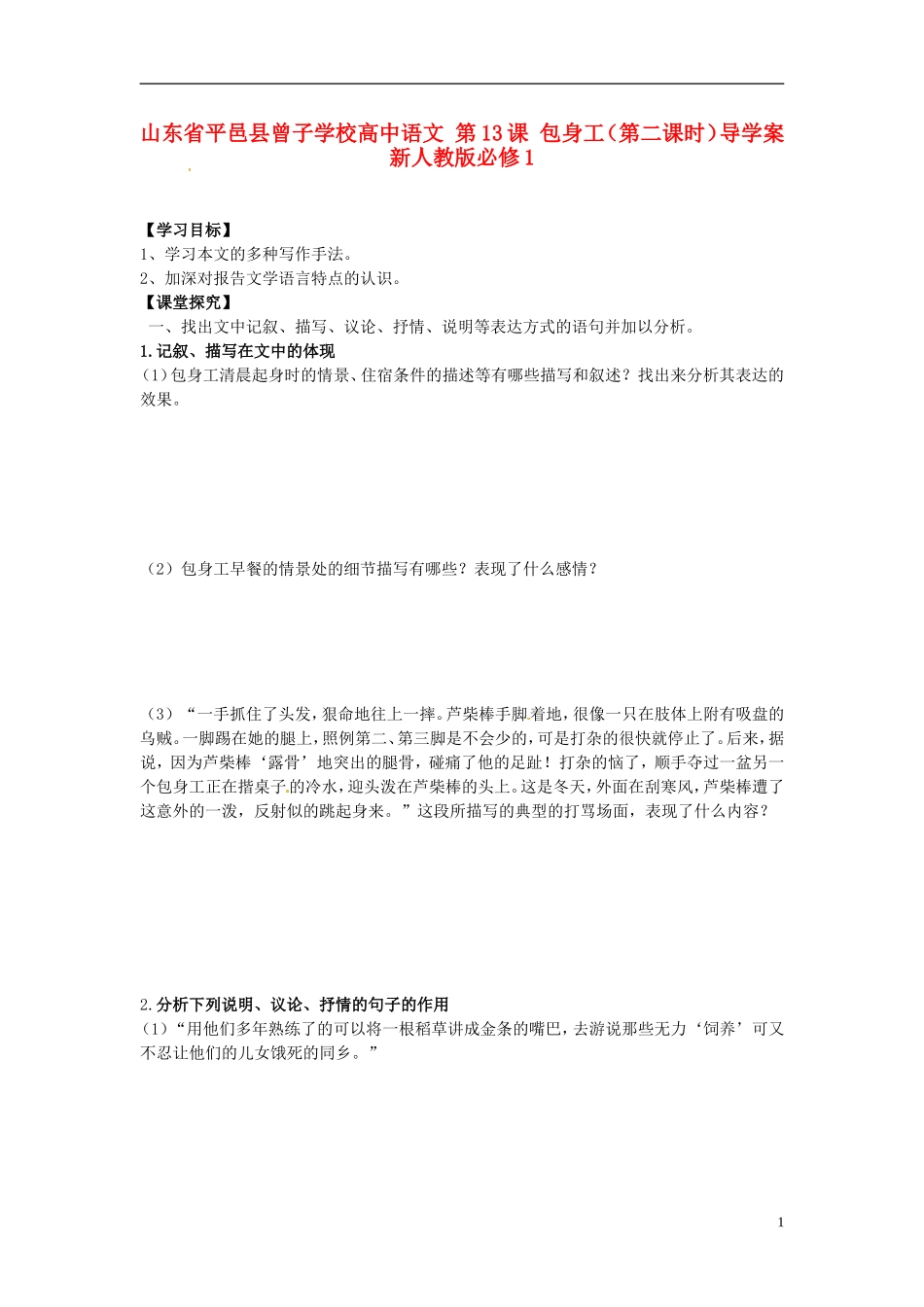 山东省平邑县曾子学校高中语文 第13课 包身工（第二课时）导学案 新人教版必修1_第1页