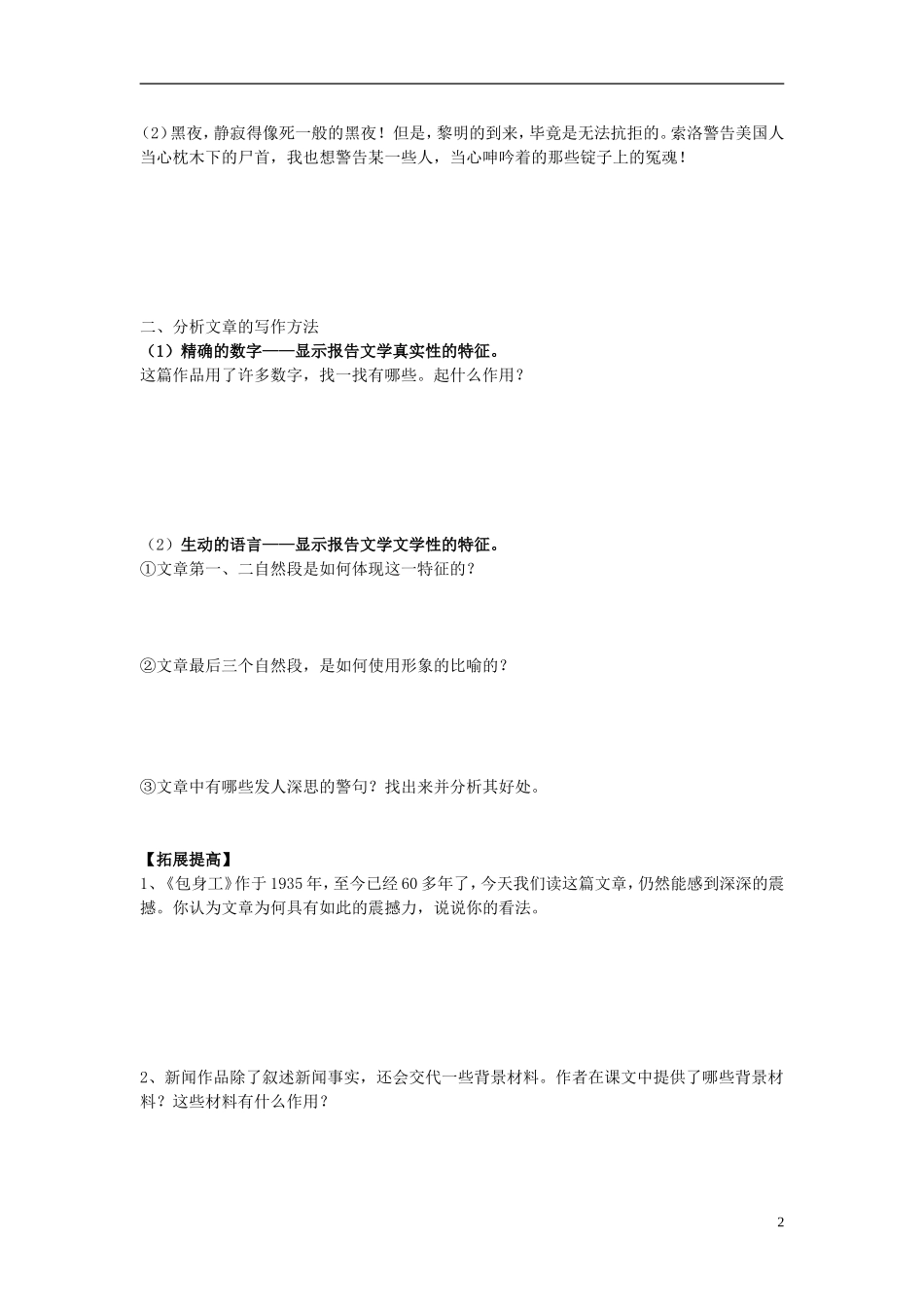 山东省平邑县曾子学校高中语文 第13课 包身工（第二课时）导学案 新人教版必修1_第2页