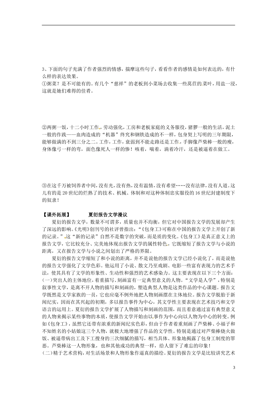 山东省平邑县曾子学校高中语文 第13课 包身工（第二课时）导学案 新人教版必修1_第3页