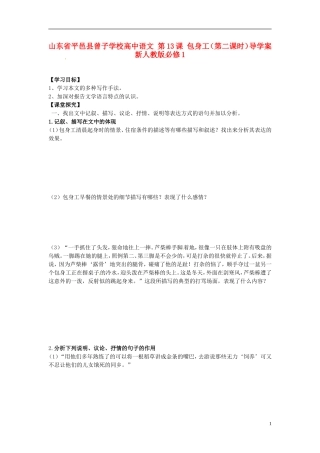 山东省平邑县曾子学校高中语文 第13课 包身工（第二课时）导学案 新人教版必修1