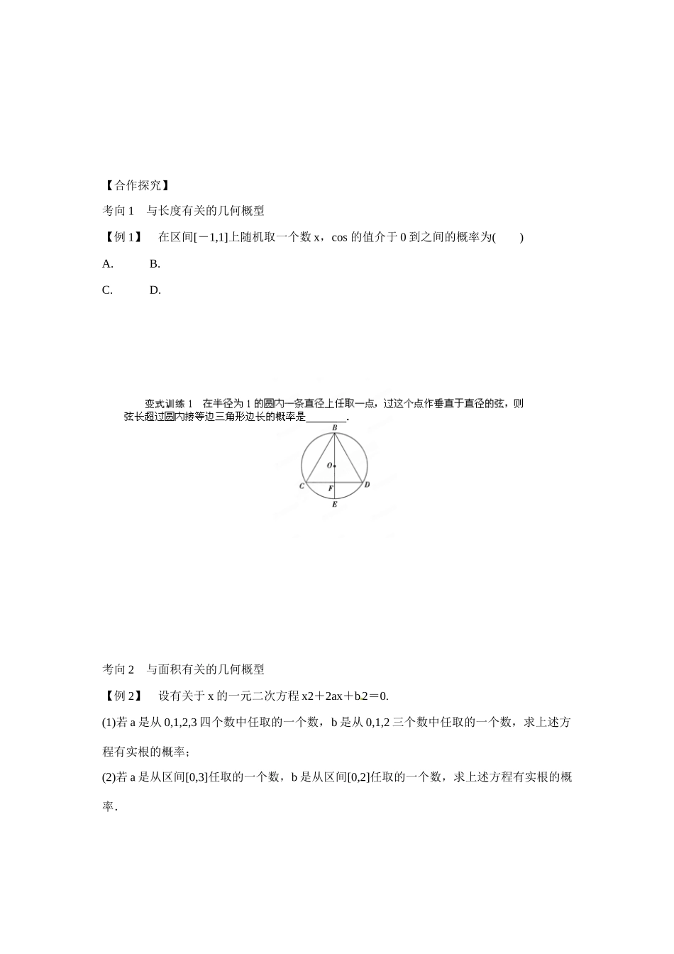 山东省乐陵市第一中学2015届高三数学 第14周 几何概型学案_第2页