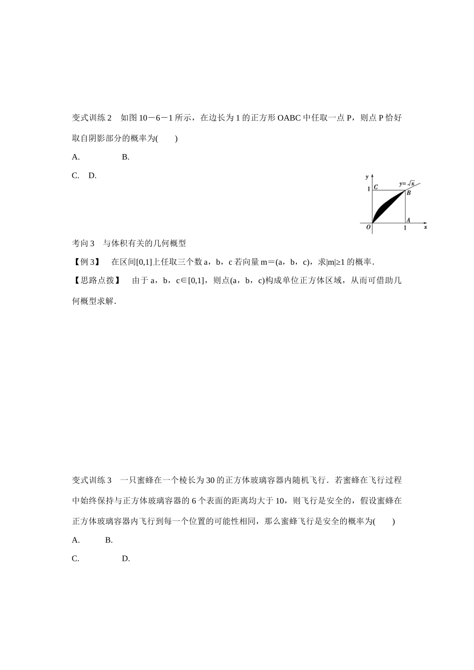 山东省乐陵市第一中学2015届高三数学 第14周 几何概型学案_第3页