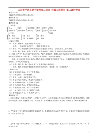 山东省平邑县曾子学校高三语文 林黛玉进贾府 第三课时学案