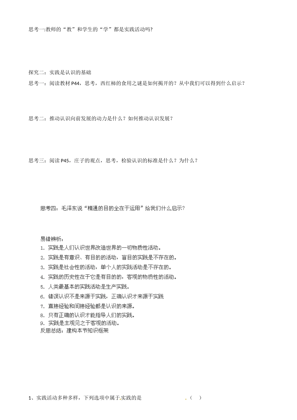 山东省乐陵市第一中学高中政治 第6课 第一框 人的认识从何而来导学案2 新人教版必修4_第2页