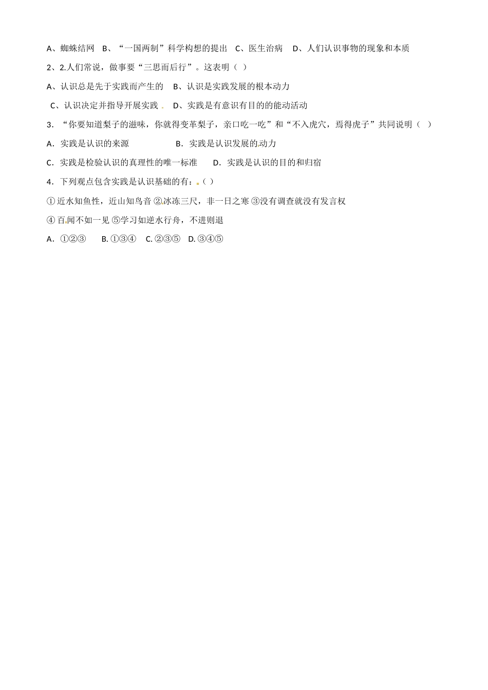 山东省乐陵市第一中学高中政治 第6课 第一框 人的认识从何而来导学案2 新人教版必修4_第3页