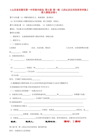 山东省乐陵市第一中学高中政治 第6课 第一框 人的认识从何而来导学案2 新人教版必修4