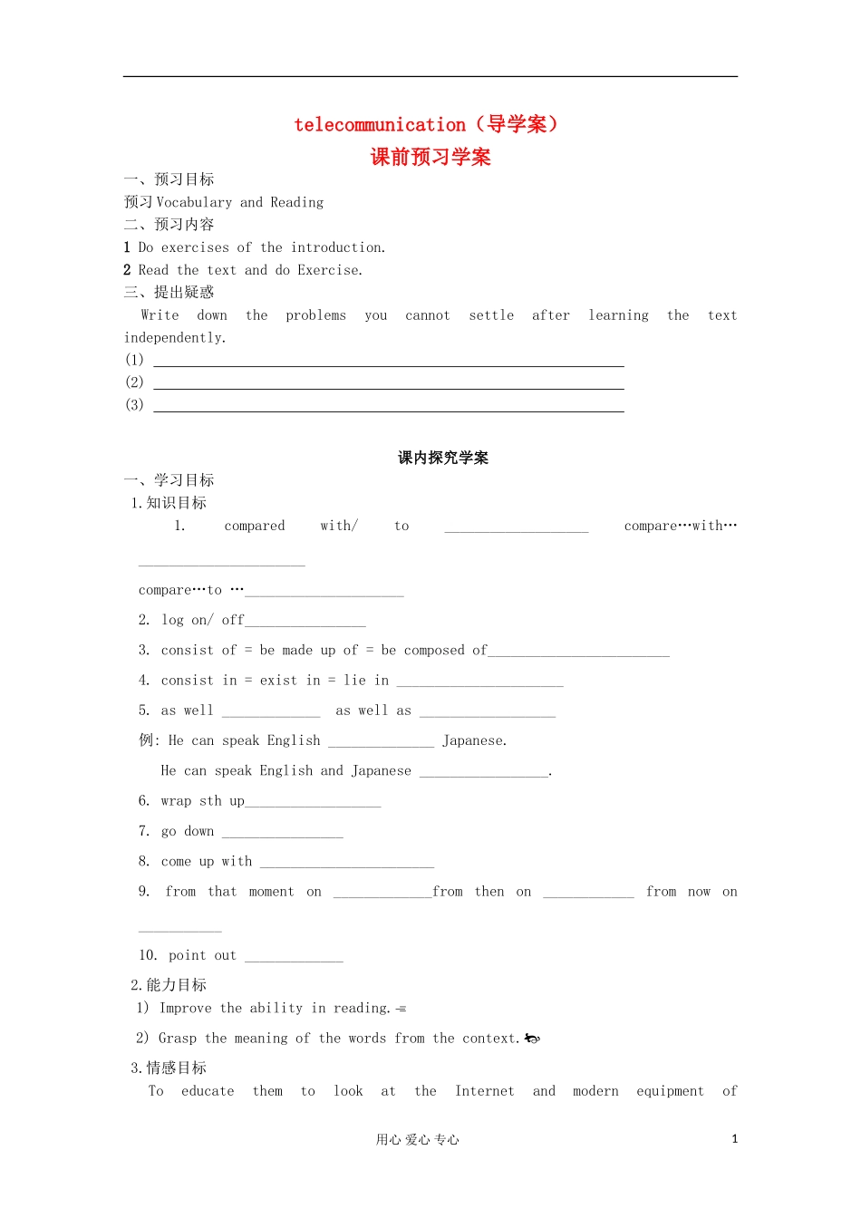 山东省临清实验高中2012高中英语 Module6 reading学案 外研版必修1_第1页