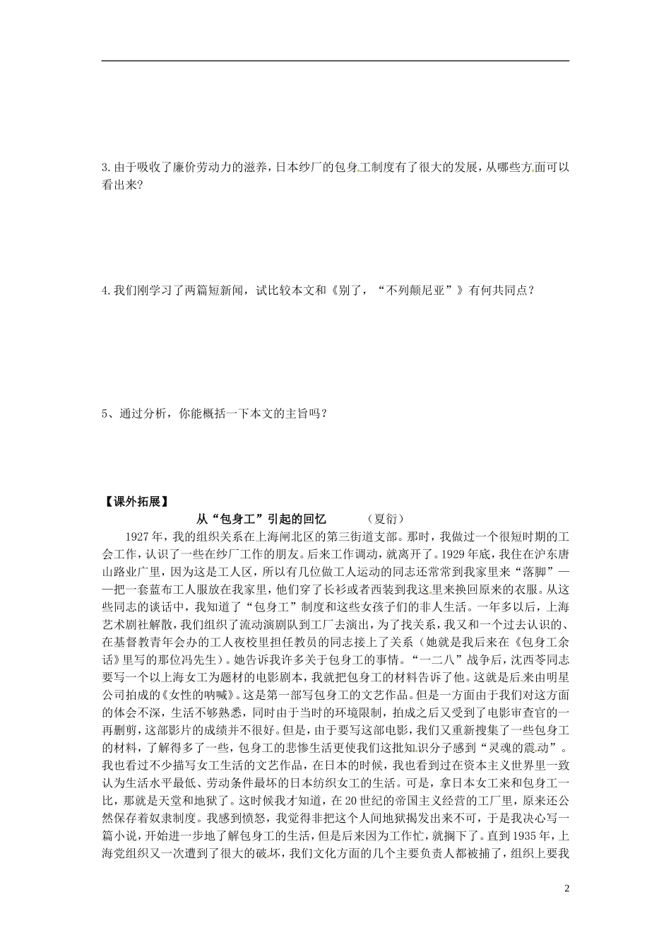 山东省平邑县曾子学校高中语文 第13课 包身工（第一课时）导学案 新人教版必修1_第2页