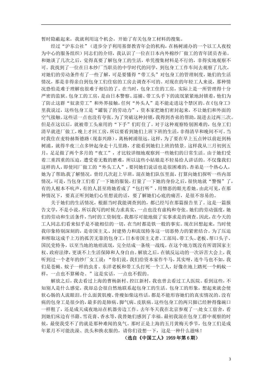 山东省平邑县曾子学校高中语文 第13课 包身工（第一课时）导学案 新人教版必修1_第3页