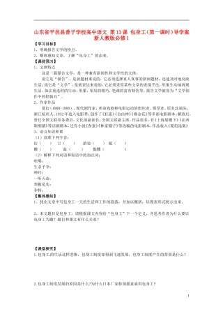 山东省平邑县曾子学校高中语文 第13课 包身工（第一课时）导学案 新人教版必修1