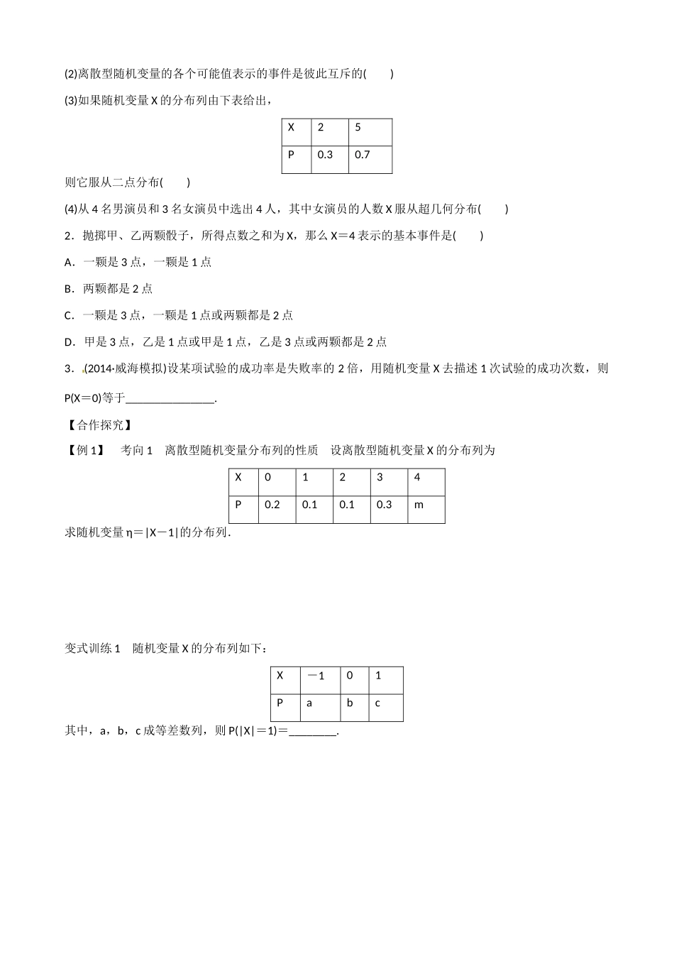 山东省乐陵市第一中学2015届高三数学 第14周 离散型随机变量及其分布列学案_第2页