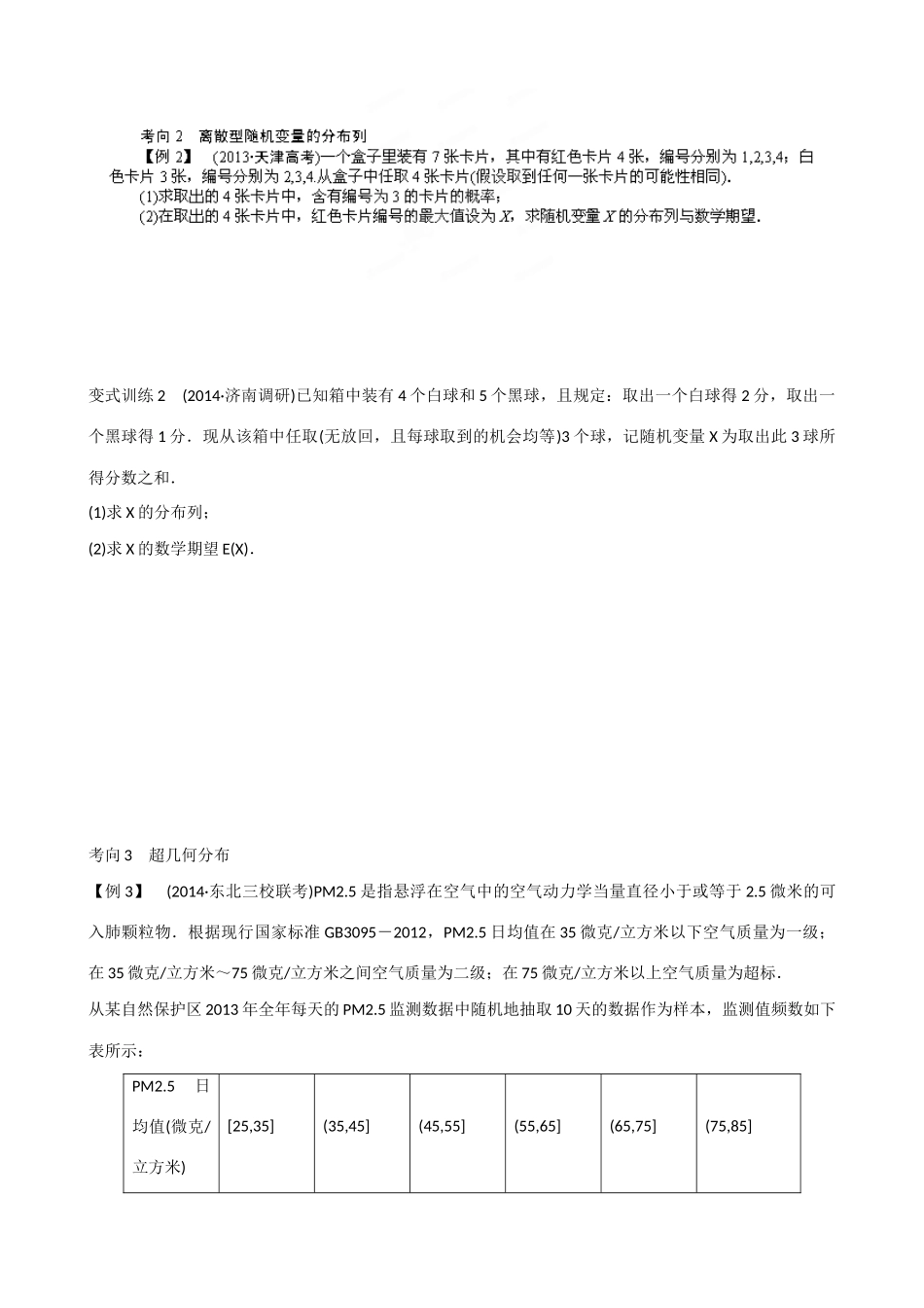 山东省乐陵市第一中学2015届高三数学 第14周 离散型随机变量及其分布列学案_第3页