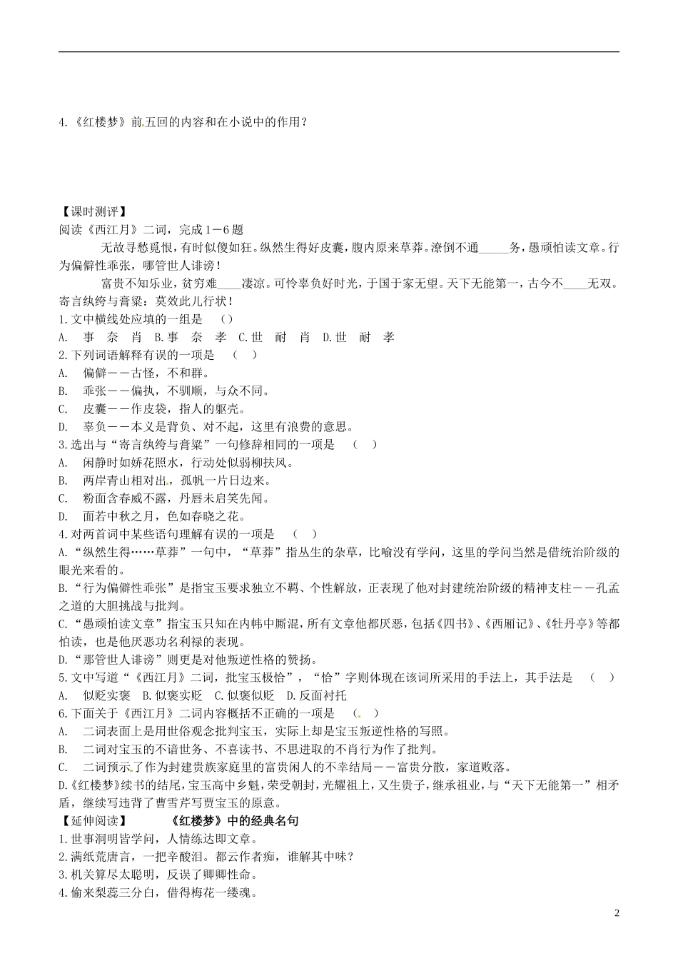山东省平邑县曾子学校高三语文 林黛玉进贾府 第一课时学案_第2页