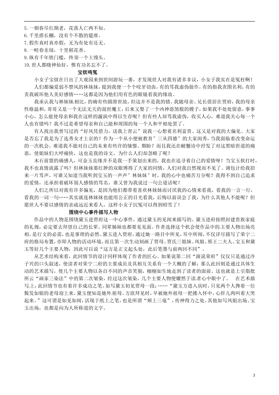 山东省平邑县曾子学校高三语文 林黛玉进贾府 第一课时学案_第3页