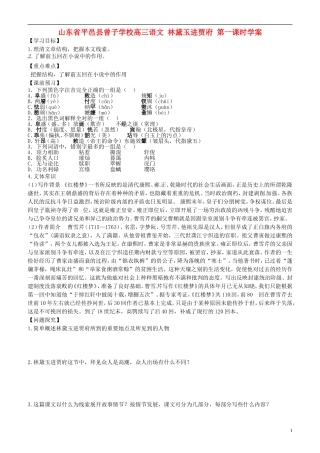 山东省平邑县曾子学校高三语文 林黛玉进贾府 第一课时学案