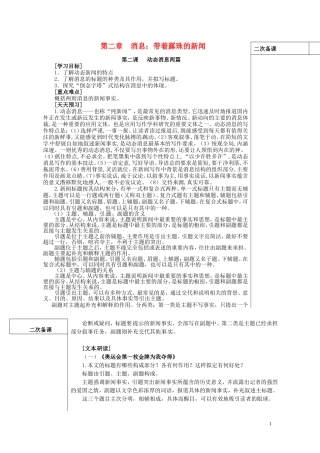 山东省平邑县曾子学校高中语文 第二章 第二课 动态消息两篇导学案 新人教版