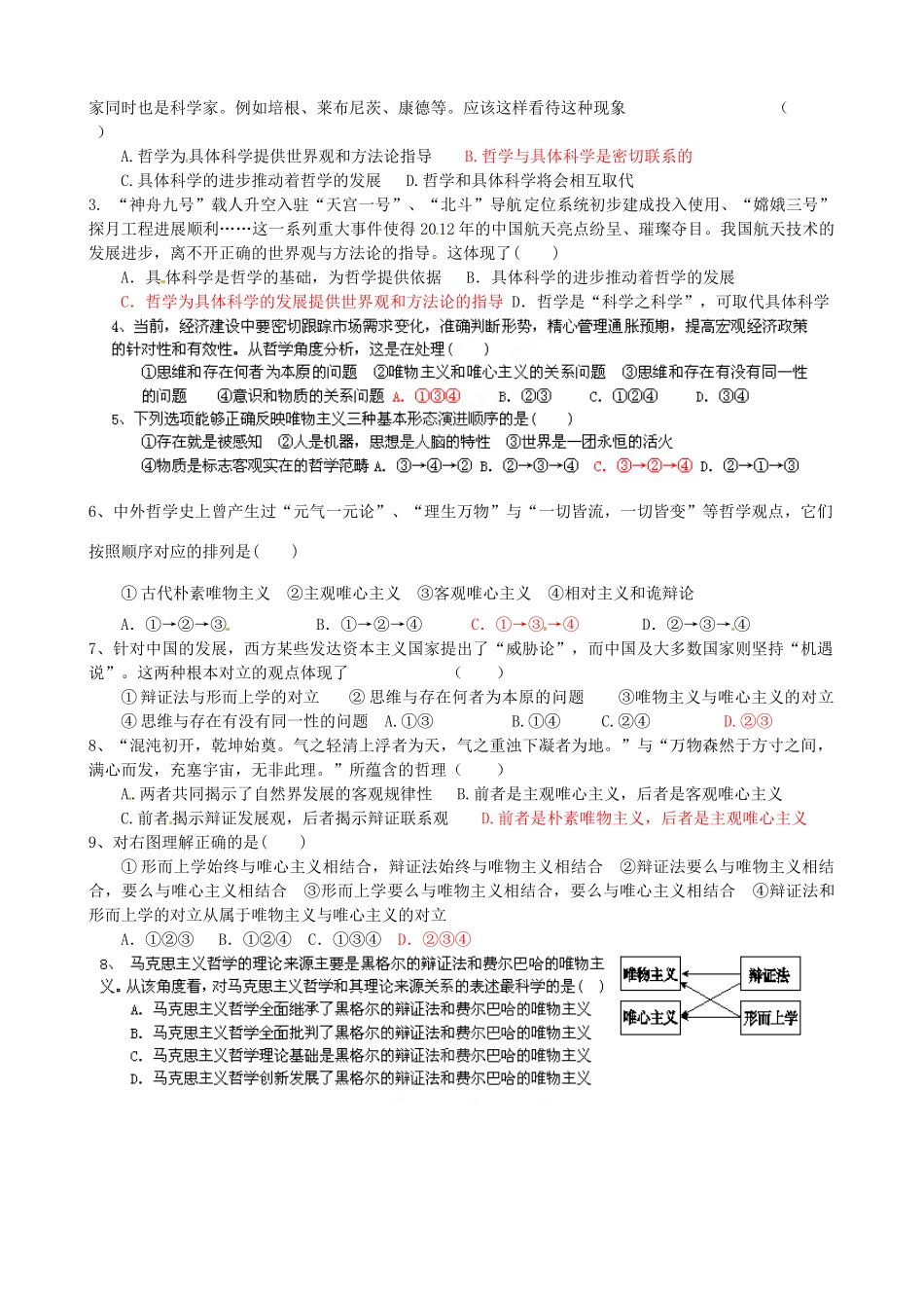 山东省乐陵市第一中学高中政治 第一单元 生活智慧与时代精神学案 新人教版必修4_第2页