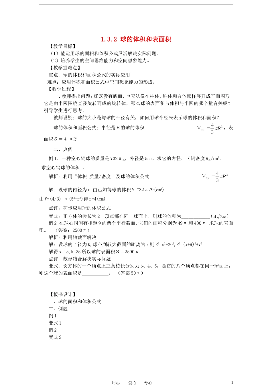 山东省临清实验高中高中数学 1.3.2球体的体积和表面积教案 新人教A版必修2_第1页