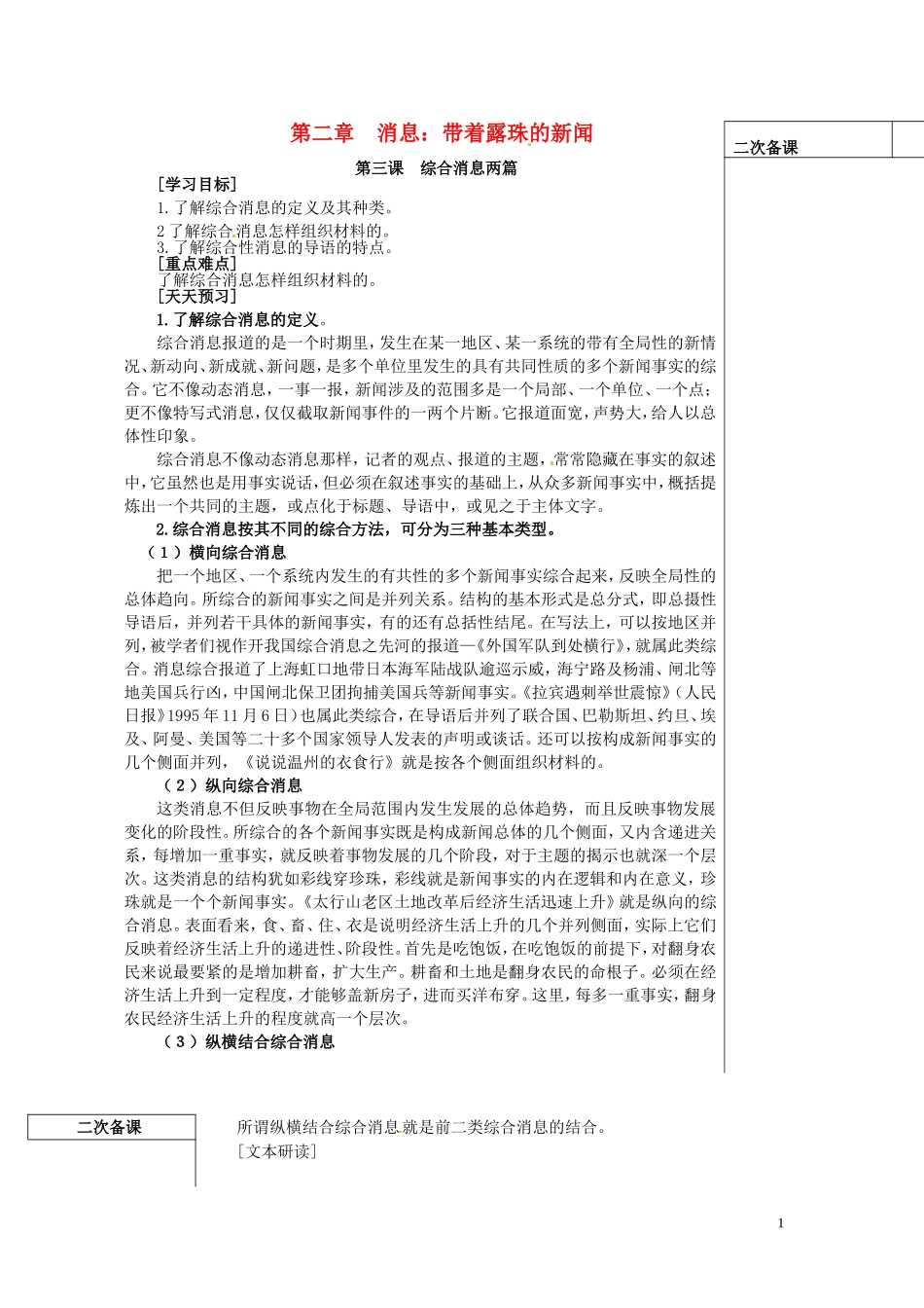 山东省平邑县曾子学校高中语文 第二章 第三课 综合消息两篇导学案 新人教版_第1页
