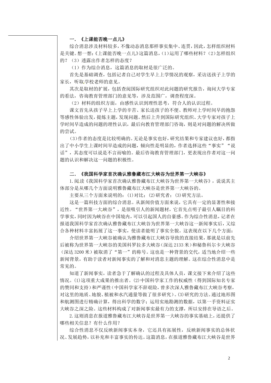 山东省平邑县曾子学校高中语文 第二章 第三课 综合消息两篇导学案 新人教版_第2页