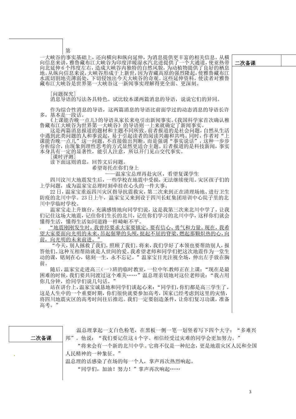 山东省平邑县曾子学校高中语文 第二章 第三课 综合消息两篇导学案 新人教版_第3页