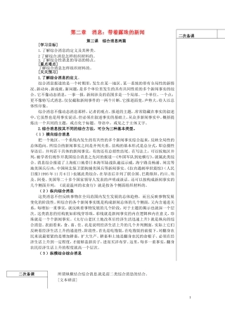 山东省平邑县曾子学校高中语文 第二章 第三课 综合消息两篇导学案 新人教版