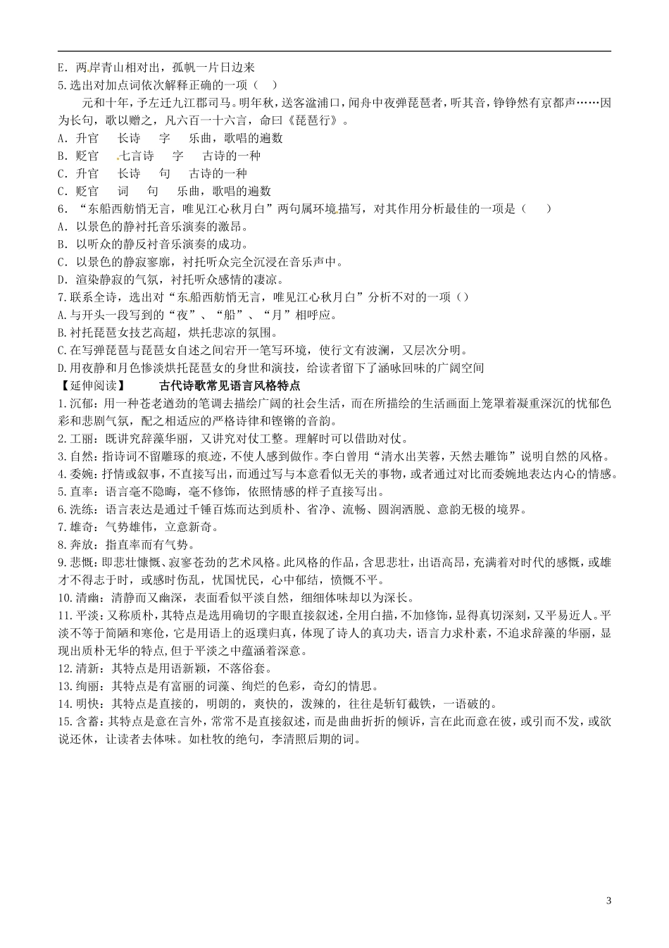 山东省平邑县曾子学校高三语文 琵琶行 第二课时学案_第3页