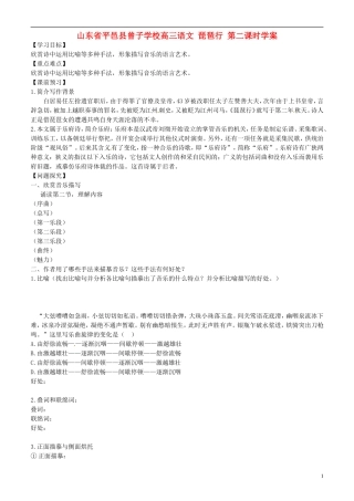 山东省平邑县曾子学校高三语文 琵琶行 第二课时学案
