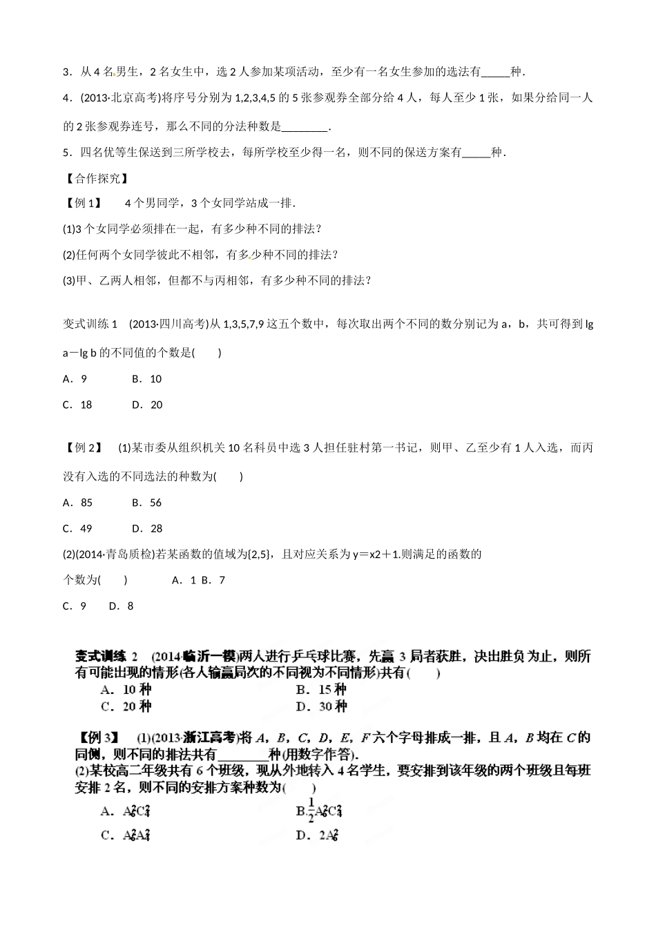 山东省乐陵市第一中学2015届高三数学 第14周 排列与组合学案_第2页