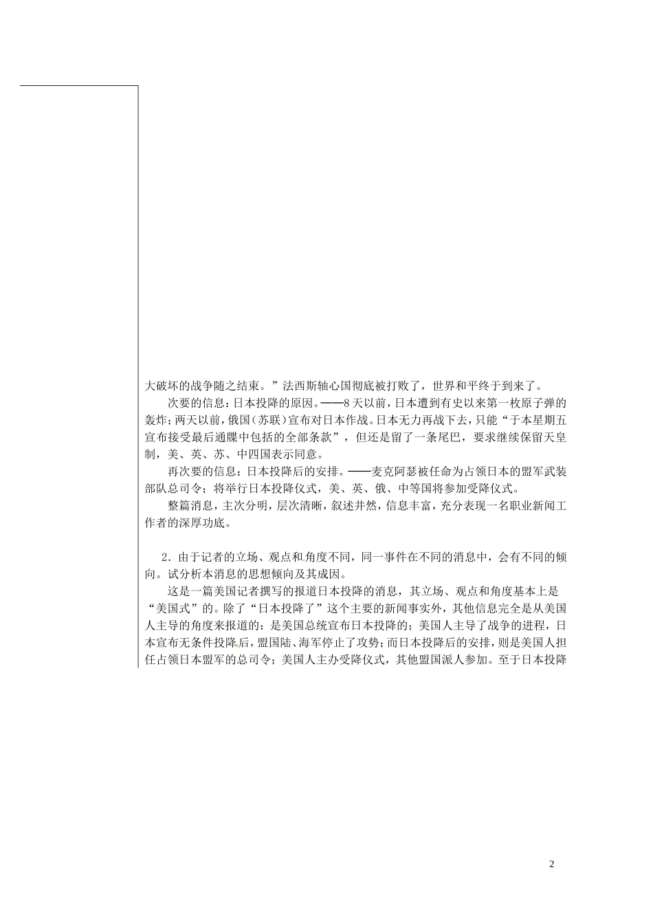 山东省平邑县曾子学校高中语文 第二章 第四课 外国消息两篇导学案 新人教版_第2页