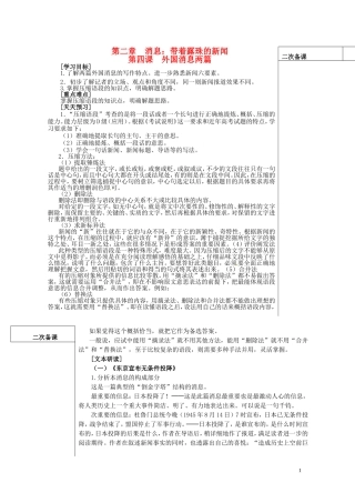 山东省平邑县曾子学校高中语文 第二章 第四课 外国消息两篇导学案 新人教版