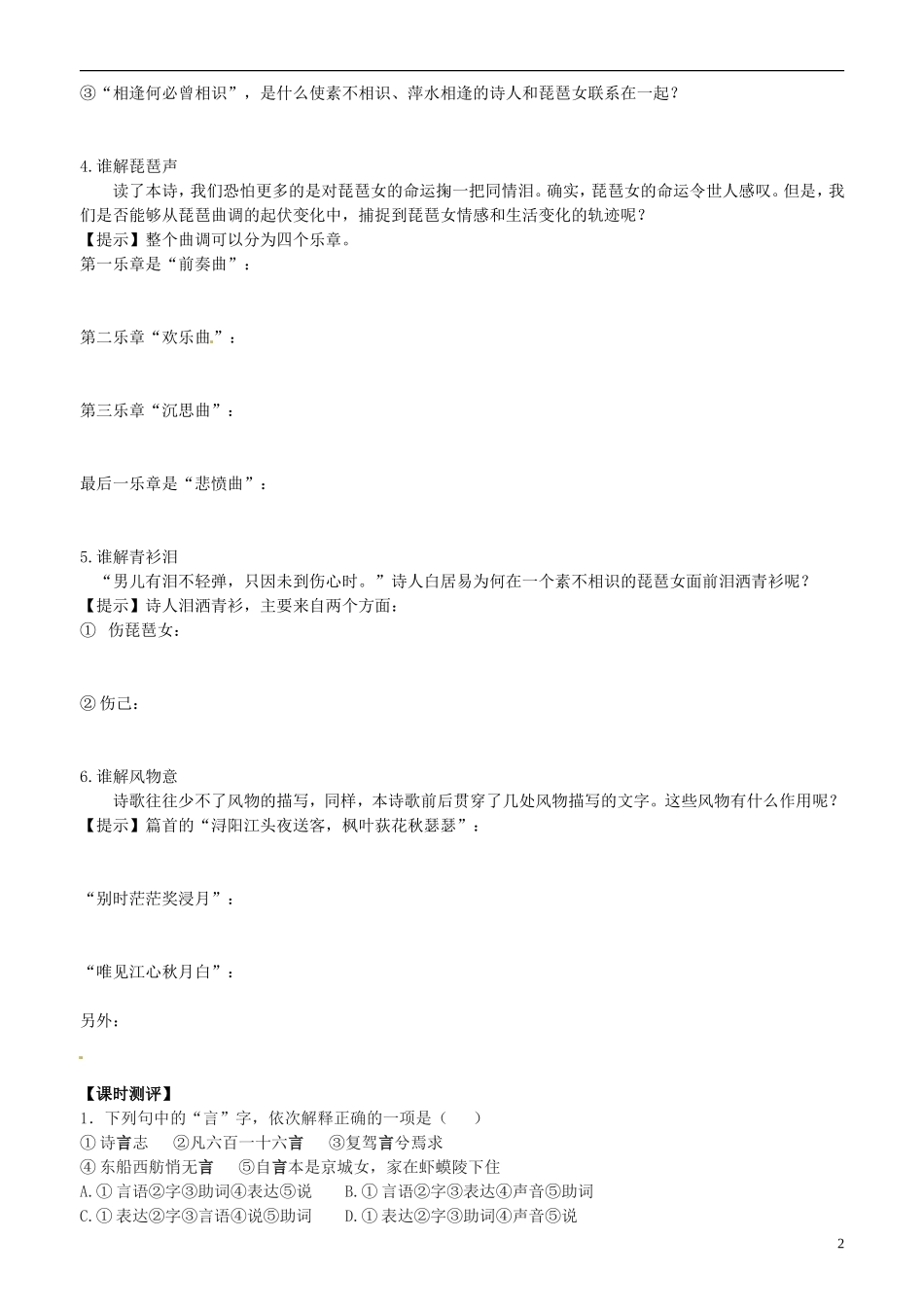 山东省平邑县曾子学校高三语文 琵琶行 第一课时学案_第2页