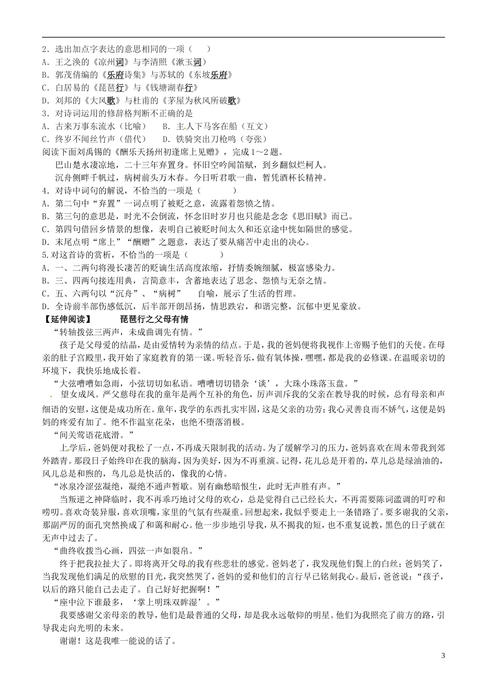 山东省平邑县曾子学校高三语文 琵琶行 第一课时学案_第3页