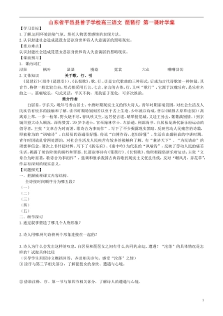 山东省平邑县曾子学校高三语文 琵琶行 第一课时学案