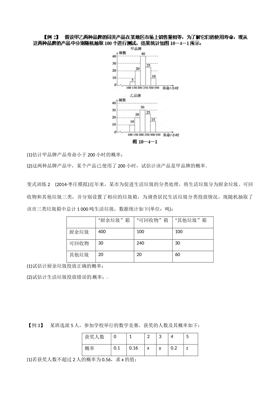 山东省乐陵市第一中学2015届高三数学 第14周 随机事件的概率学案_第3页