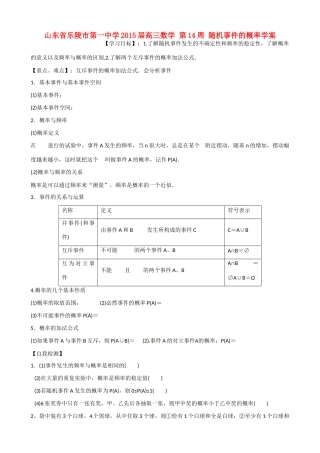 山东省乐陵市第一中学2015届高三数学 第14周 随机事件的概率学案