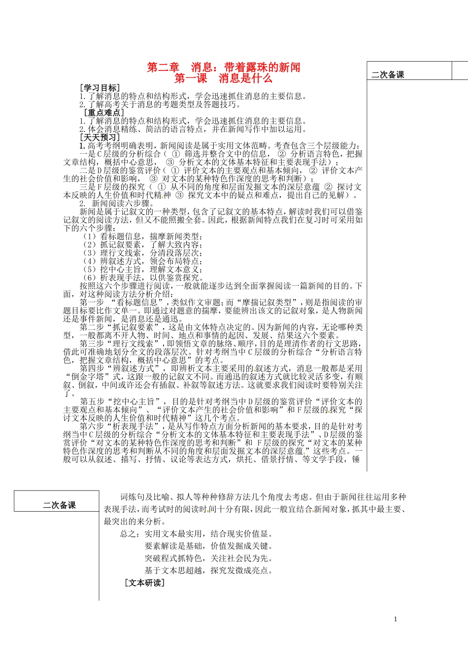 山东省平邑县曾子学校高中语文 第二章 第一课 消息是什么导学案 新人教版_第1页