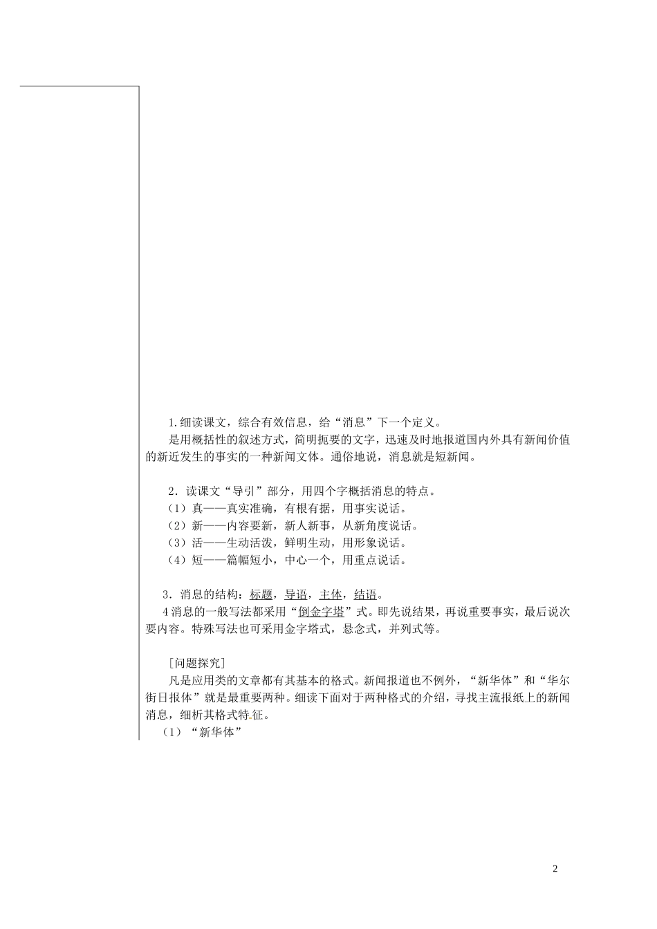 山东省平邑县曾子学校高中语文 第二章 第一课 消息是什么导学案 新人教版_第2页