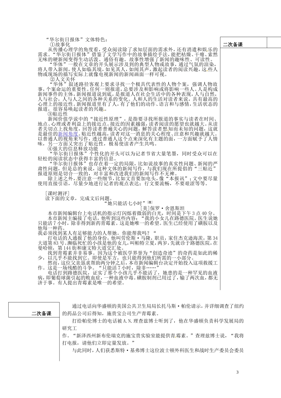 山东省平邑县曾子学校高中语文 第二章 第一课 消息是什么导学案 新人教版_第3页