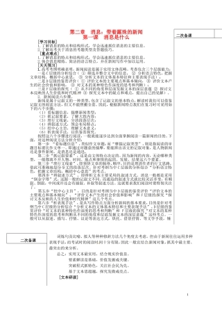 山东省平邑县曾子学校高中语文 第二章 第一课 消息是什么导学案 新人教版