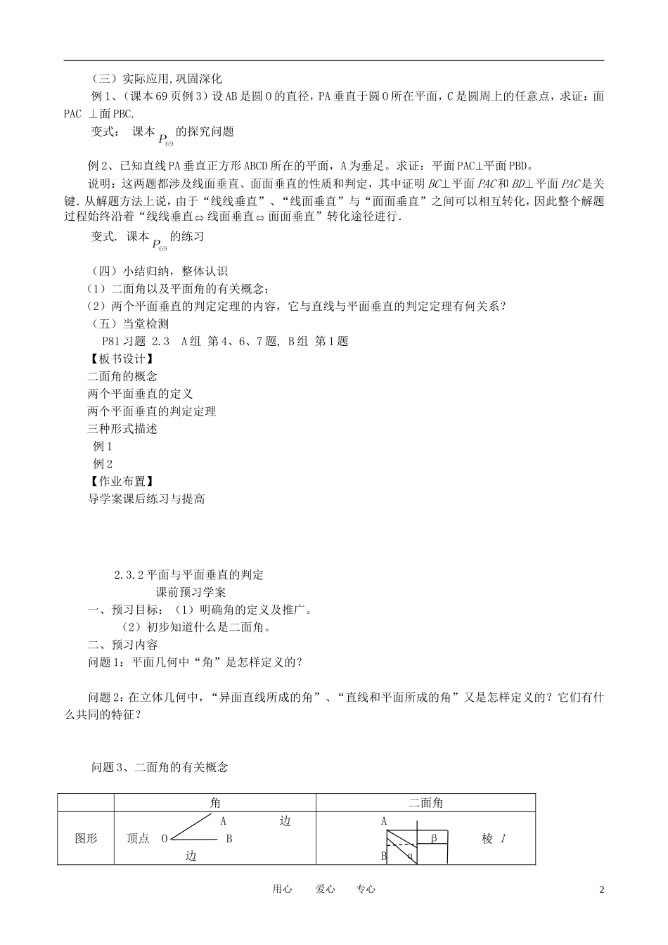 山东省临清实验高中高中数学 2.3.2平面与平面垂直的判定教案 新人教A版必修2_第2页