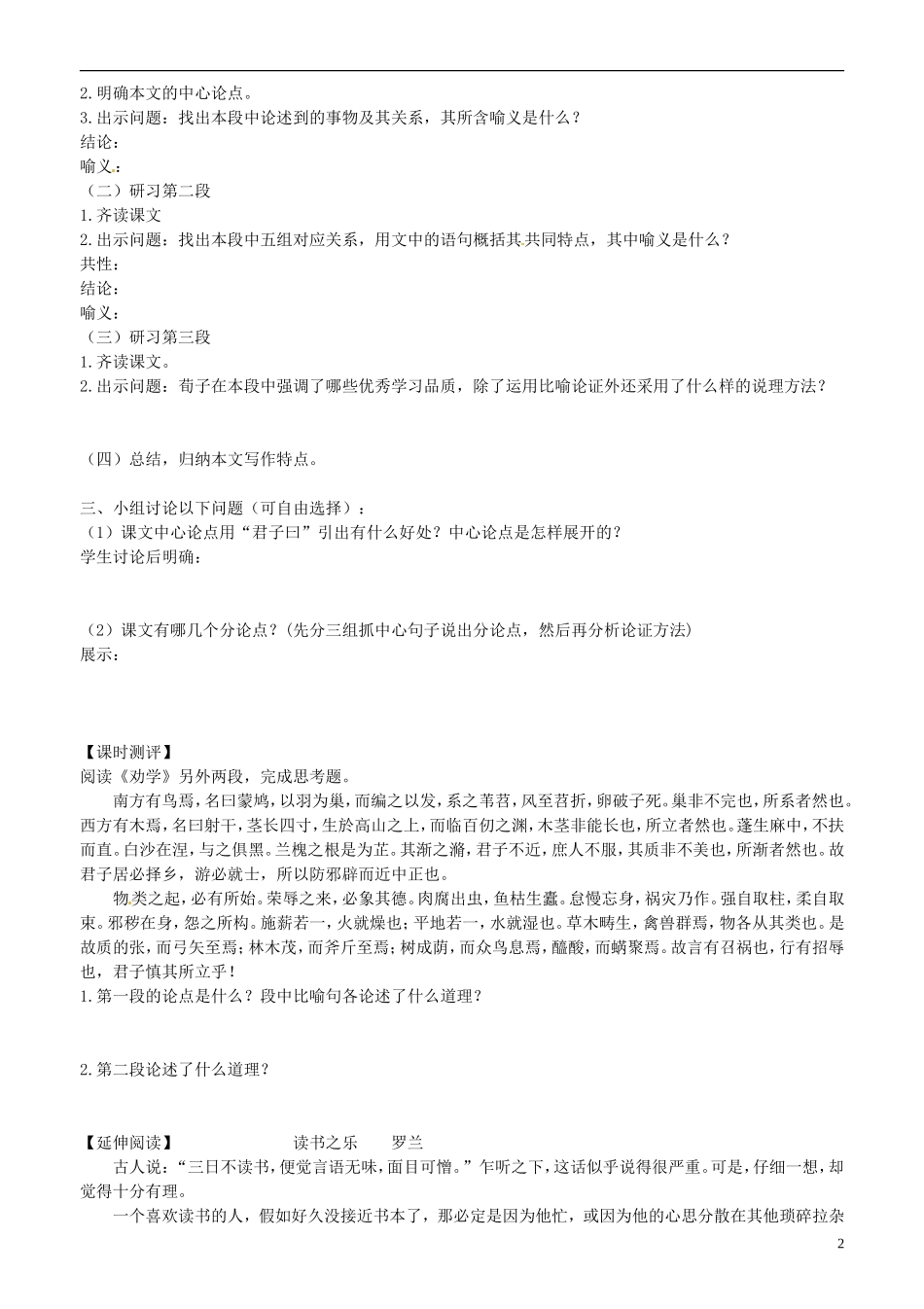 山东省平邑县曾子学校高三语文 劝学 第二课时学案_第2页