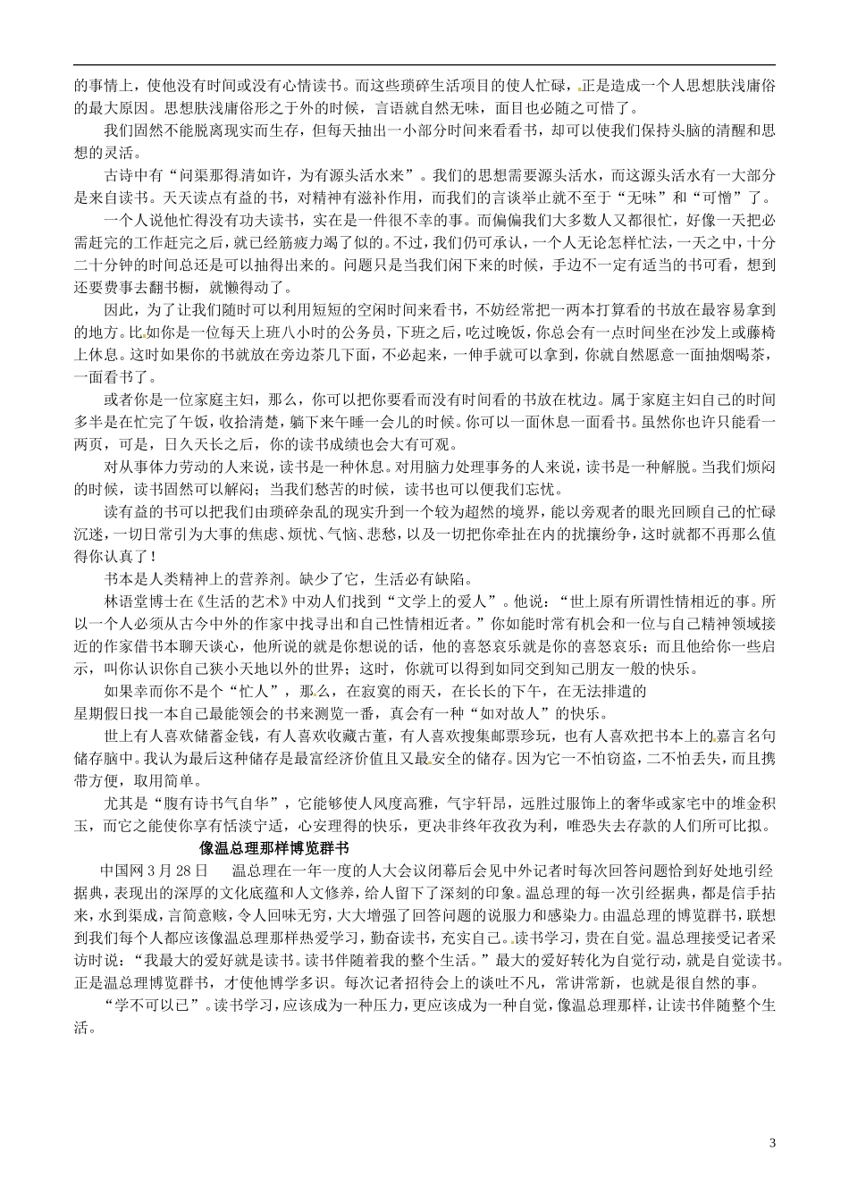 山东省平邑县曾子学校高三语文 劝学 第二课时学案_第3页