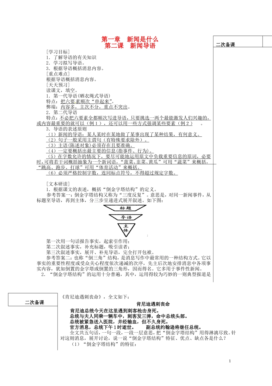 山东省平邑县曾子学校高中语文 第一章 第二课 新闻导语导学案 新人教版_第1页