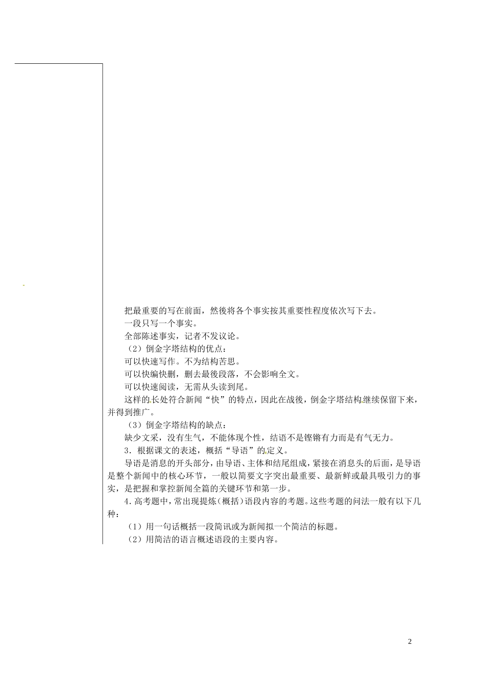 山东省平邑县曾子学校高中语文 第一章 第二课 新闻导语导学案 新人教版_第2页